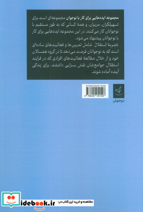 تجربه استقلال