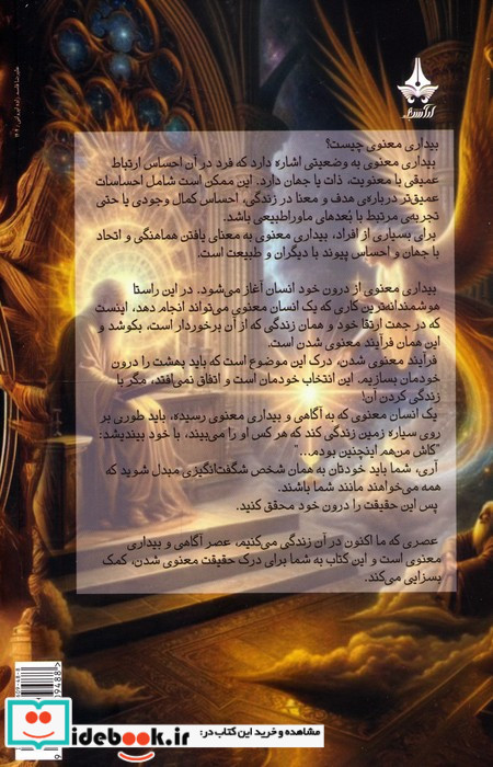 بیداری معنوی شمیز رقعی آراسبان