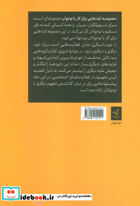 از خود تا دیگری