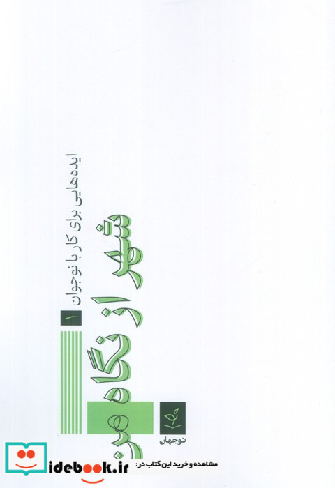 شهر از نگاه من