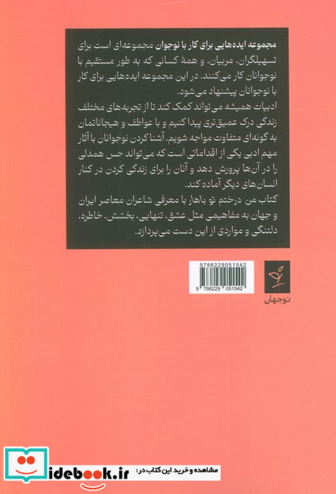 من درختم تو باهار