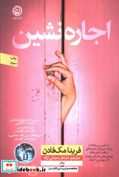 اجاره نشین