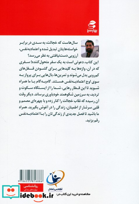 از خجالت تا اعتماد به نفس