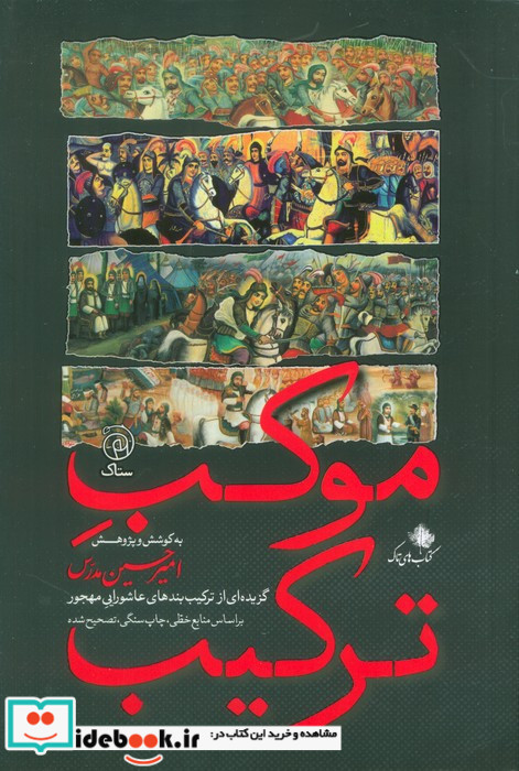 موکب ترکیب