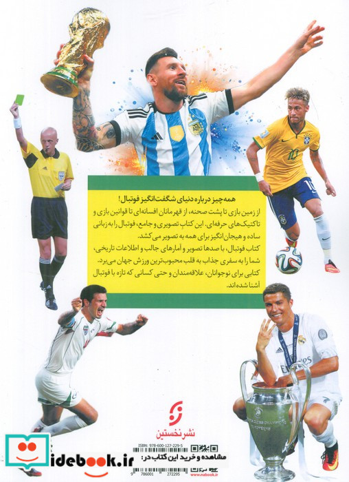 کتاب فوتبال