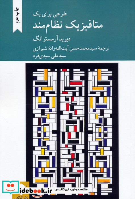 طرحی برای یک متافیزیک نظام مند