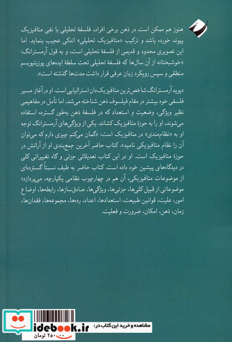 طرحی برای یک متافیزیک نظام مند