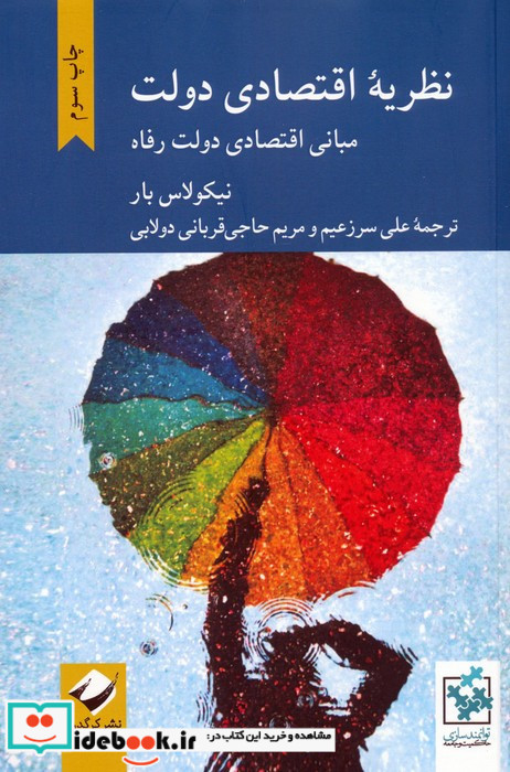 نظریه اقتصادی دولت