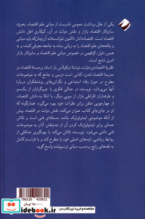 نظریه اقتصادی دولت