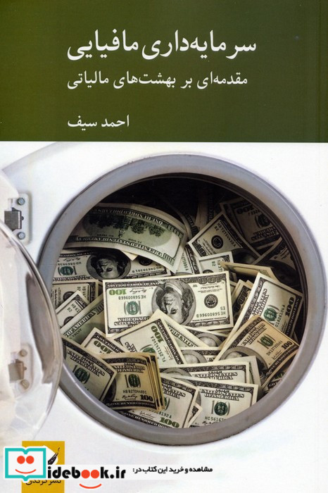 سرمایه داری مافیایی نشر کرگدن