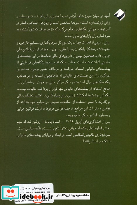 سرمایه داری مافیایی نشر کرگدن