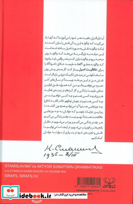 استانیسلاوسکی وگرامر هنربازیگری