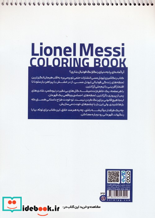 کتاب رنگ آمیزی لیونل مسی کد 1316 