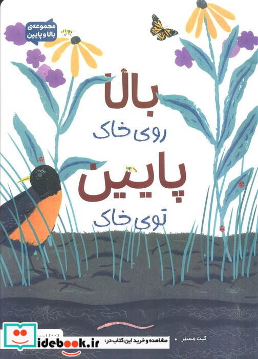 بالا روی خاک پایین توی خاک