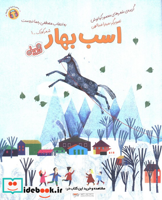 اسب بهار