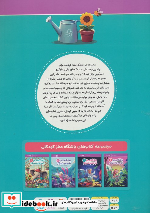 باشگاه مغز توجه و تمرکز کودکان 4