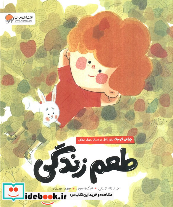 طعم زندگی نشر مهرسا