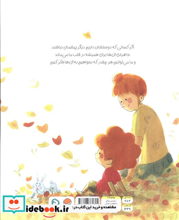 طعم زندگی نشر مهرسا