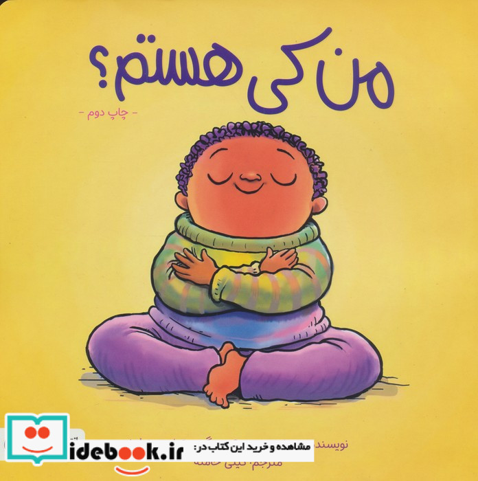 من کی هستم