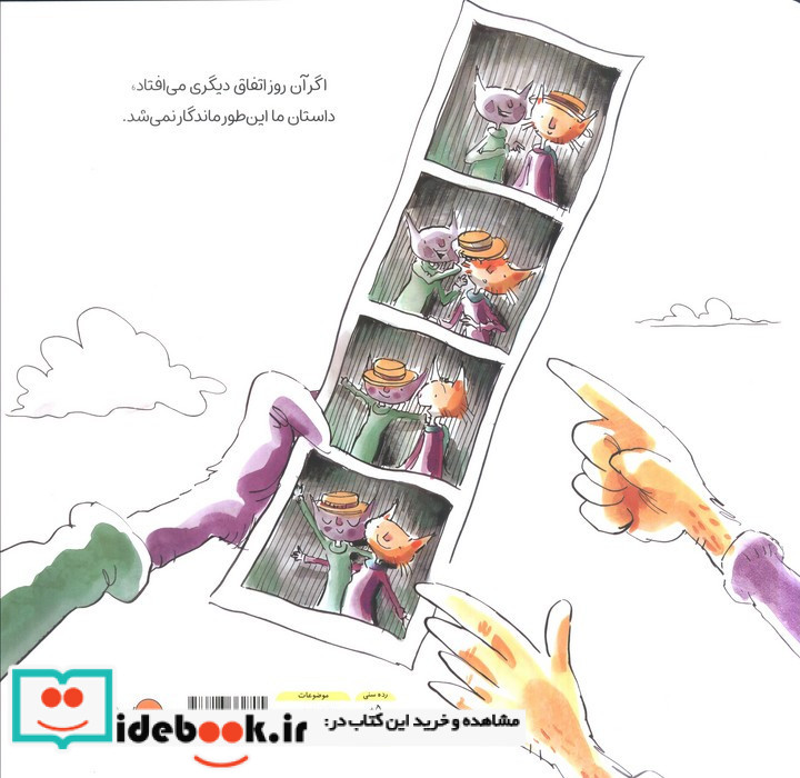من و تو دوست تا همیشه