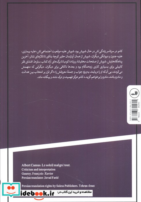 آلبر کامو با آفتاب در پیچ و تاب زندگی