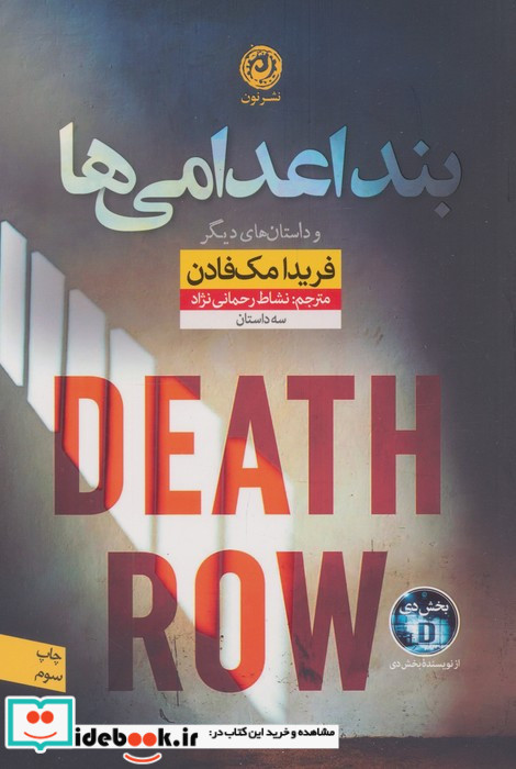 بند اعدامی ها نشر نون