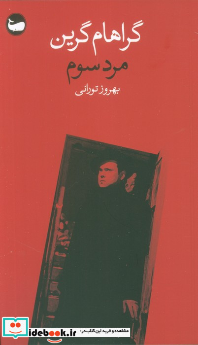 مرد سوم نشر ساوالان