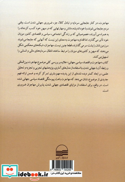 مهاجرت و اقتصاد سیاسی جهانی