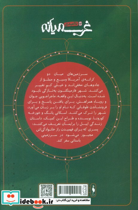 غرب میانه 13 ناامیدی