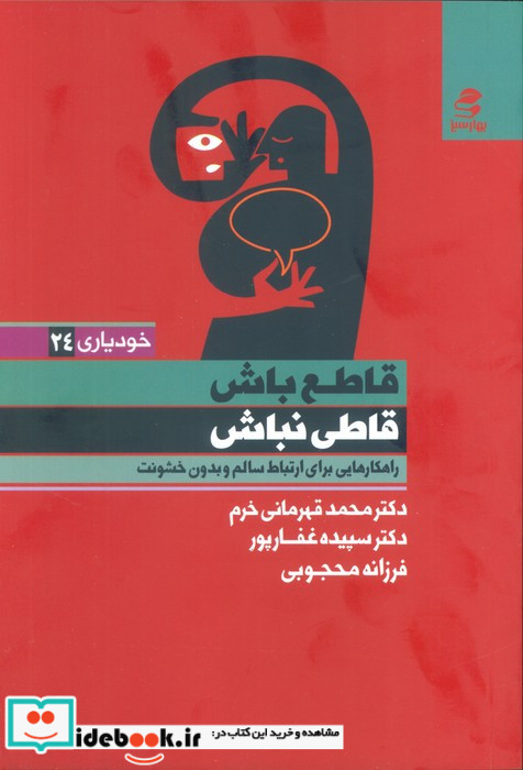 قاطع باش قاطی نباش
