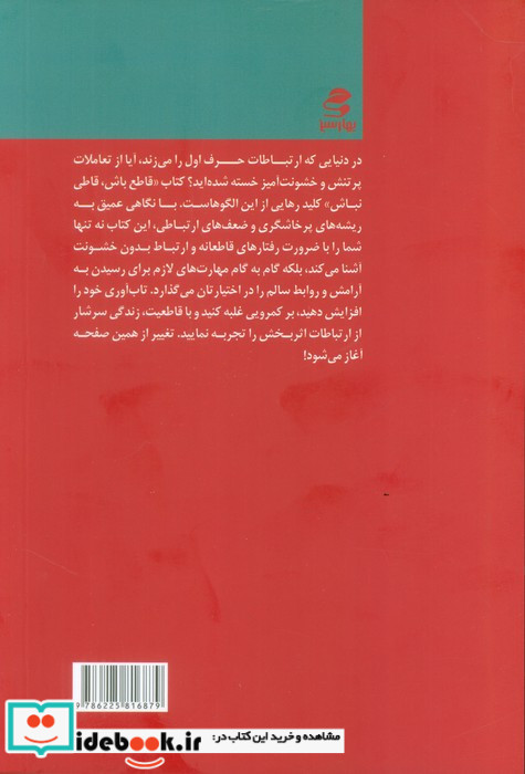 قاطع باش قاطی نباش