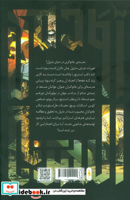 آکادمی استرنج 7