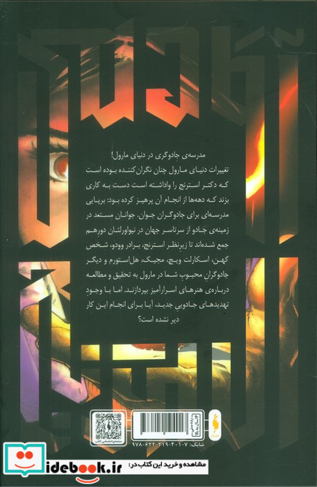 آکادمی استرنج 8