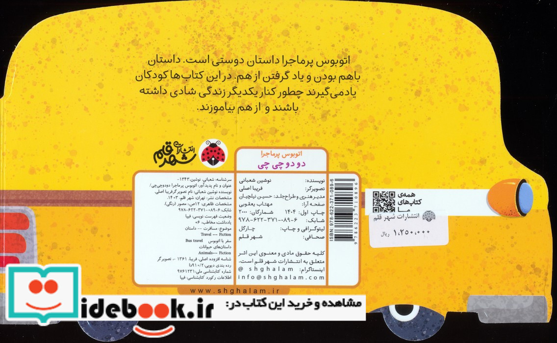 اتوبوس پرماجرا دو دو چی چی