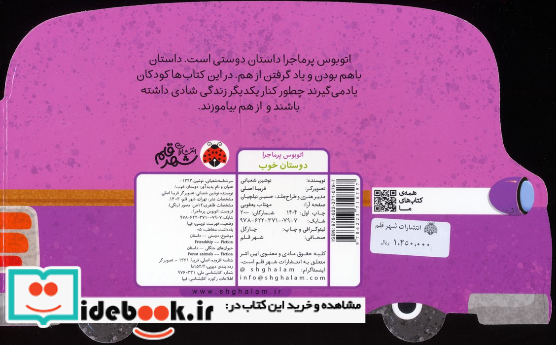اتوبوس پرماجرا دوستان خوب