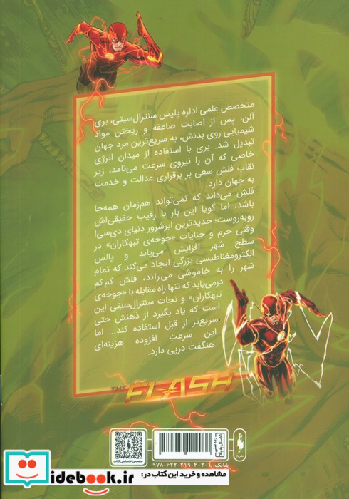 فلش انقلاب یاغی ها 9