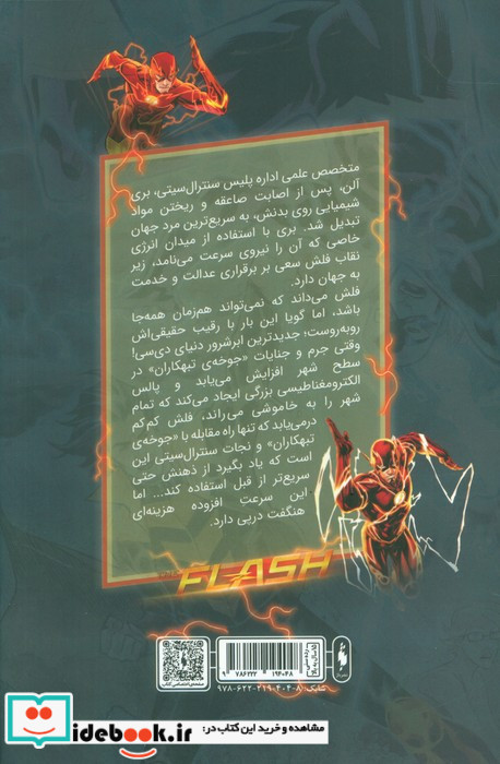فلش انقلاب یاغی ها 10