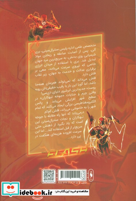 فلش انقلاب یاغی ها 11