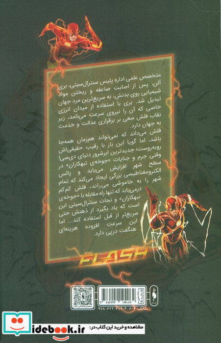 فلش انقلاب یاغی ها 12 