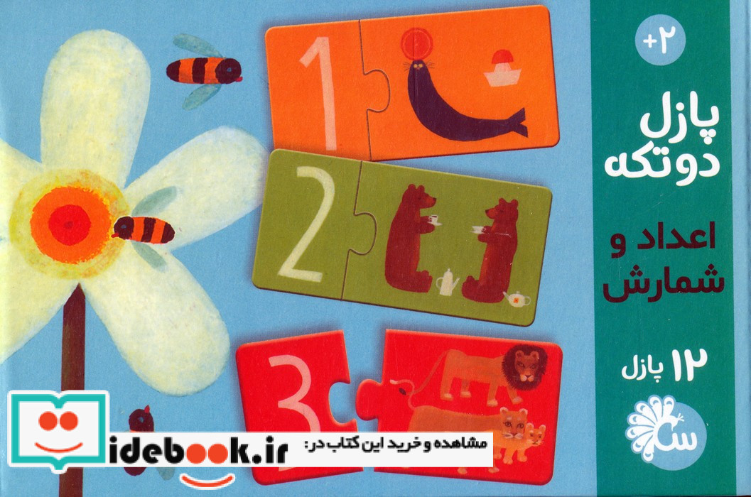 پازل 2 تکه 12 عددی اعداد و شمارش