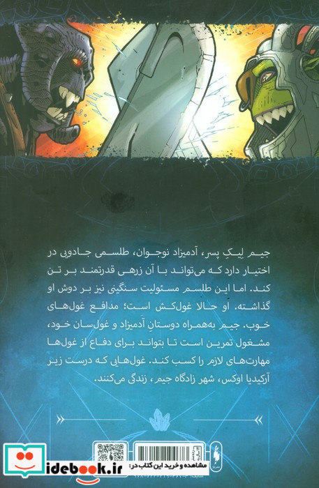 غول کش ها 1