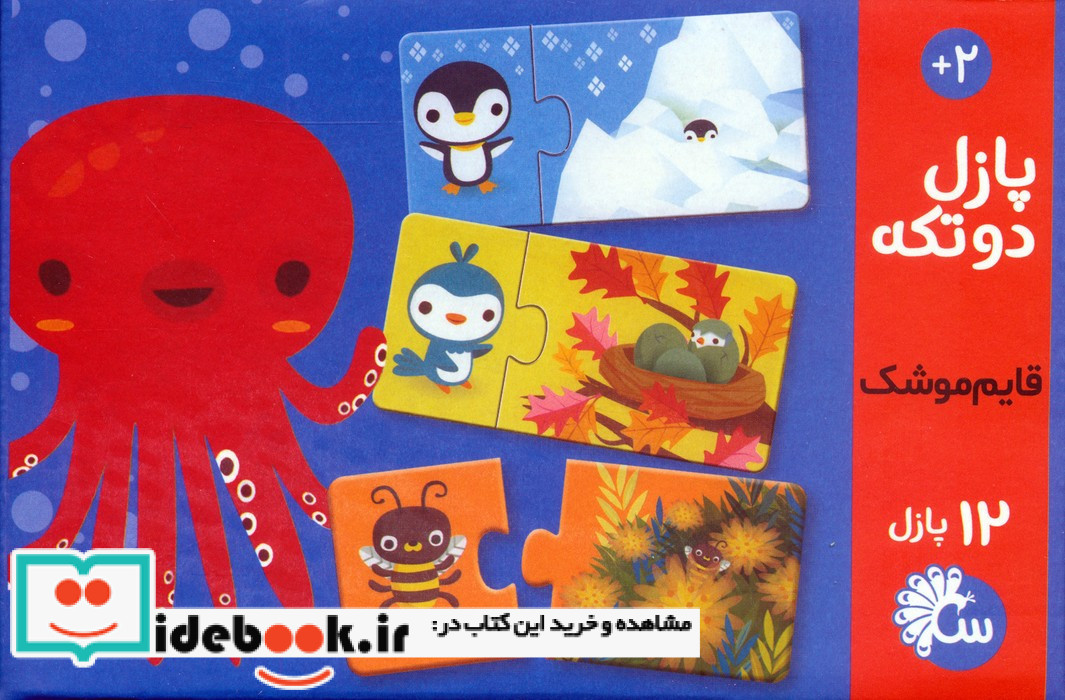 پازل 2 تکه 12 عددی قایم موشک