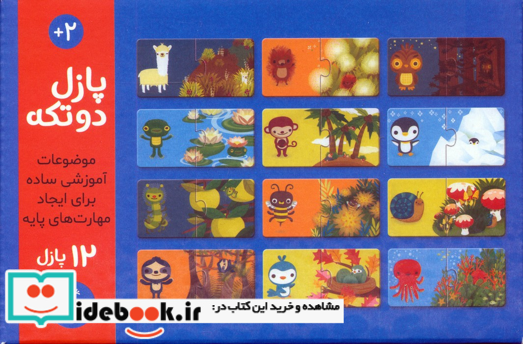 پازل 2 تکه 12 عددی قایم موشک