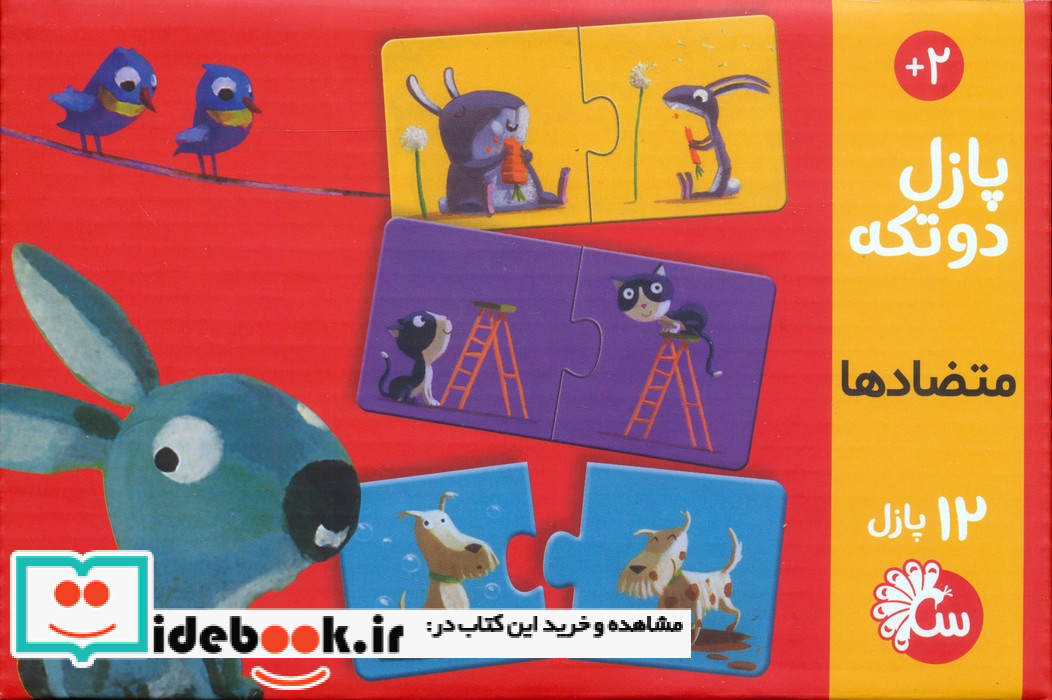 پازل 2 تکه 12 عددی متضاد ها