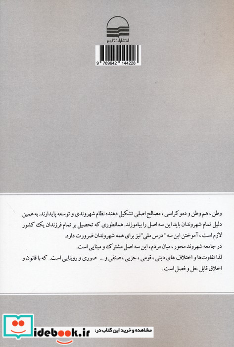 عصر شهروندی
