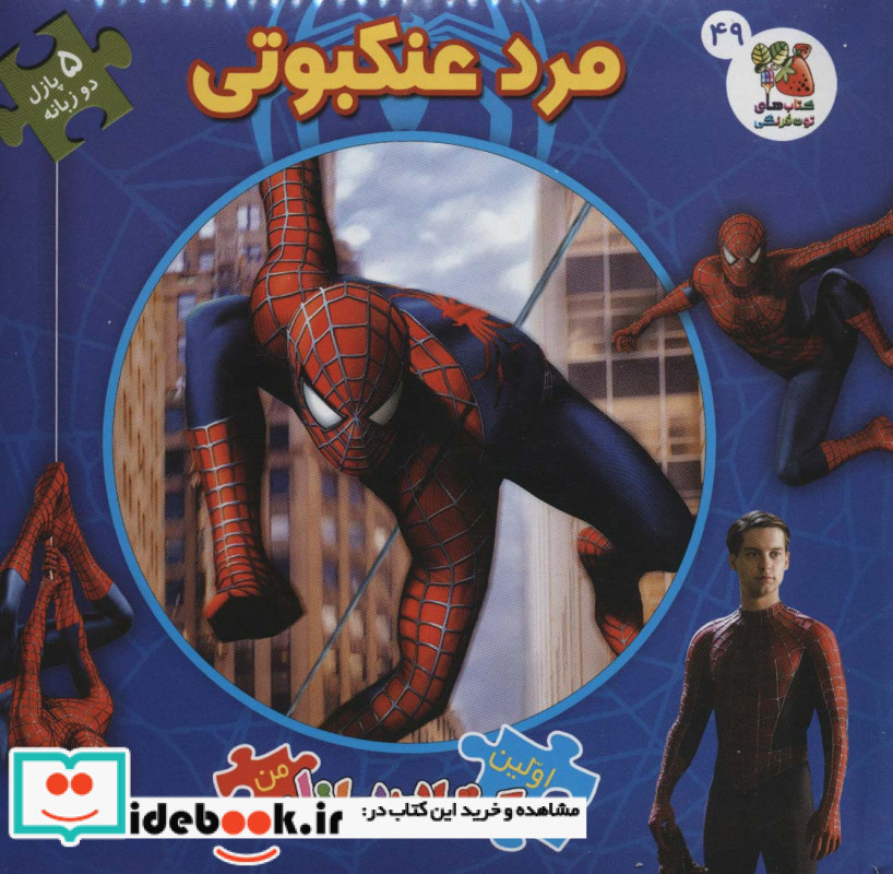 مرد عنکبوتی شگفت انگیز