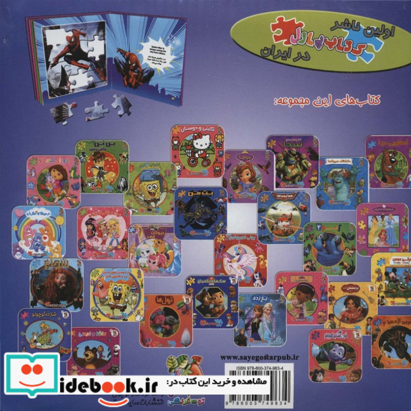 مرد عنکبوتی شگفت انگیز