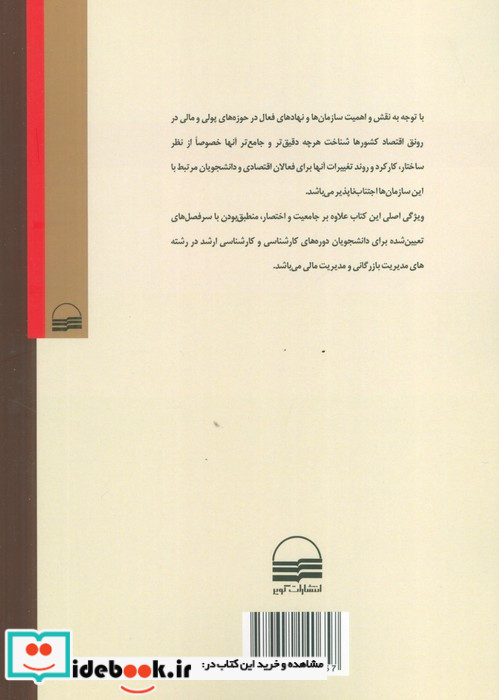 سازمان های پولی و مالی