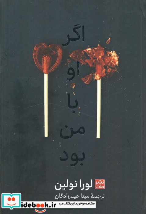 اگر او با من بود نشر مات