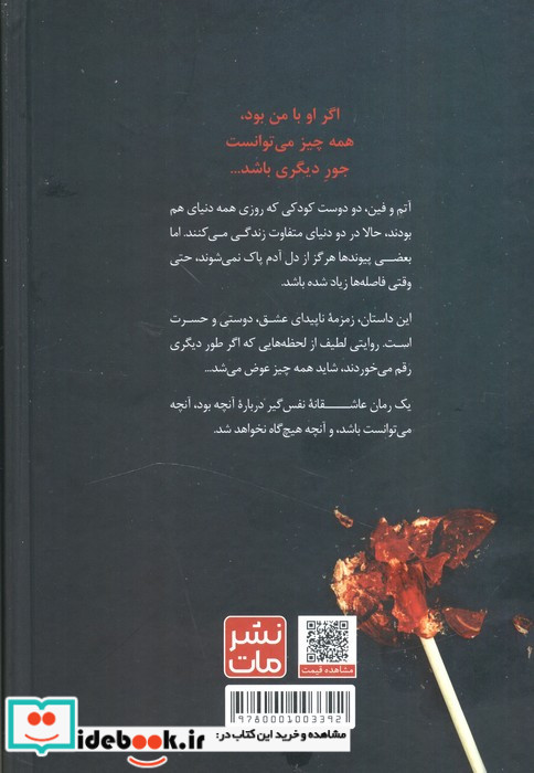اگر او با من بود نشر مات